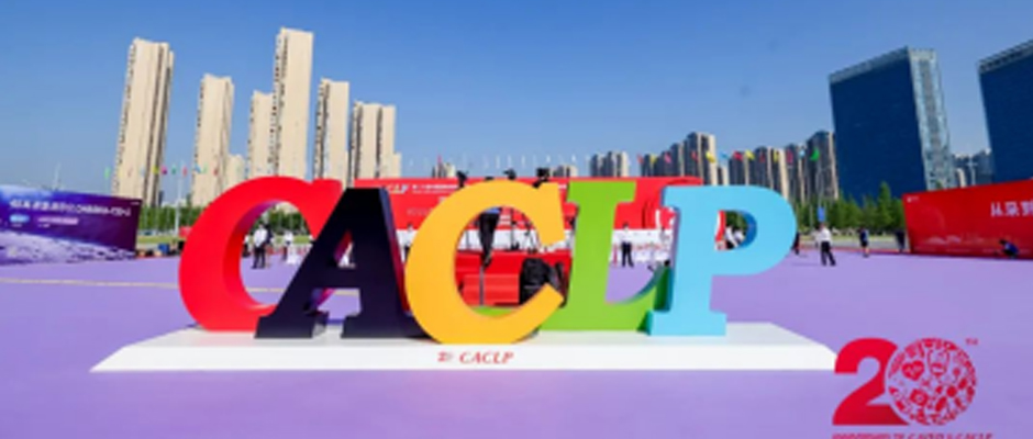 【展會(huì)回顧】| 華納生物2023南昌CACLP 圓滿(mǎn)收官！