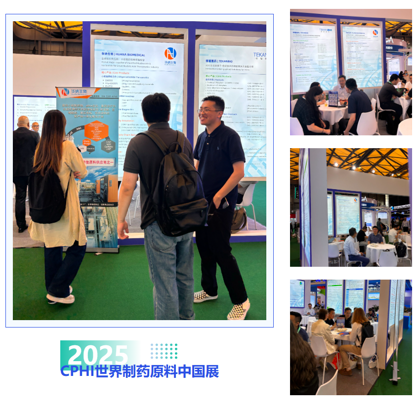 華納生物亮相 CPHI 展會(huì)，聚焦小核酸藥物原料創(chuàng)新